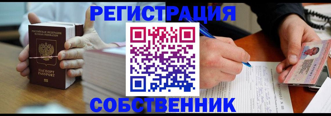 купить прописку в Алтае