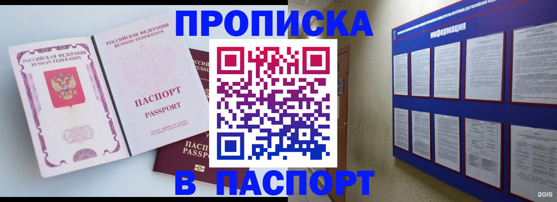 прописка ребенка в Алтае