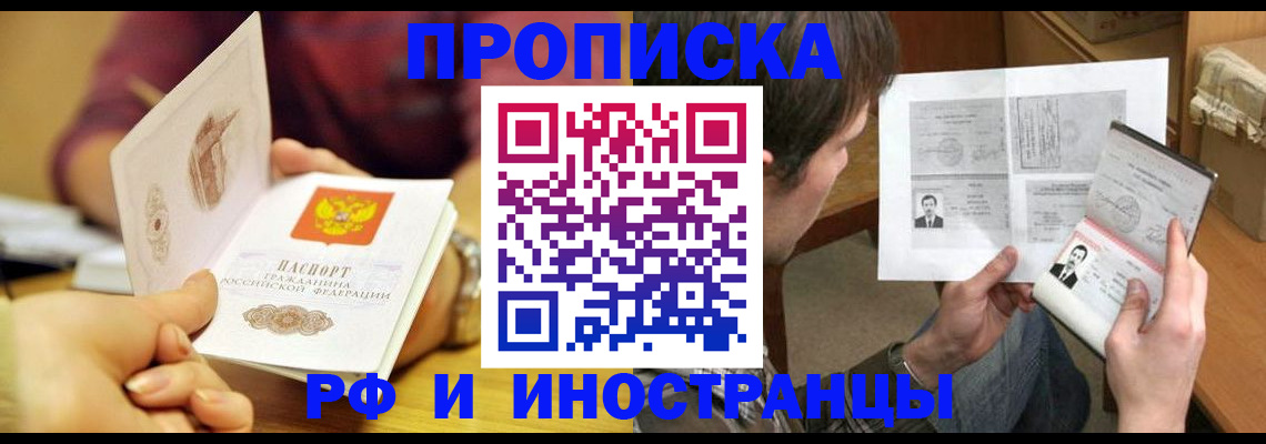 временная регистрация в квартире в Алтае