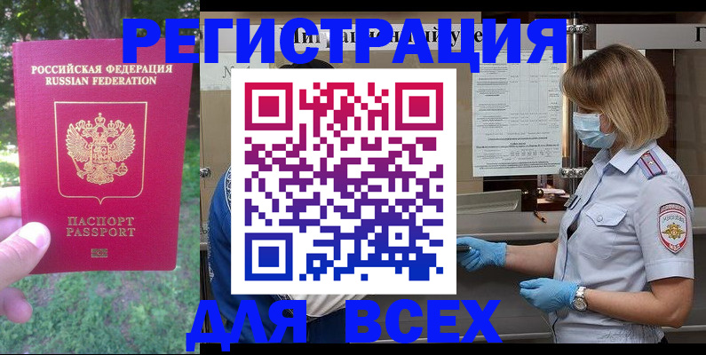 временная регистрация поиск в Алтае