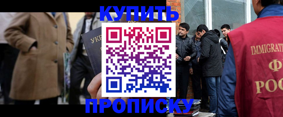 прописка регистрация в Алтае