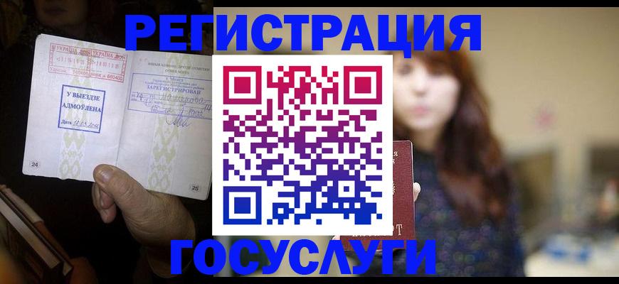 временная регистрация для школы в Алтае