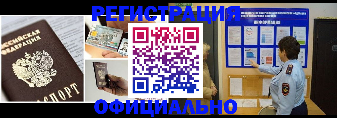 временная регистрация недорого в Алтае
